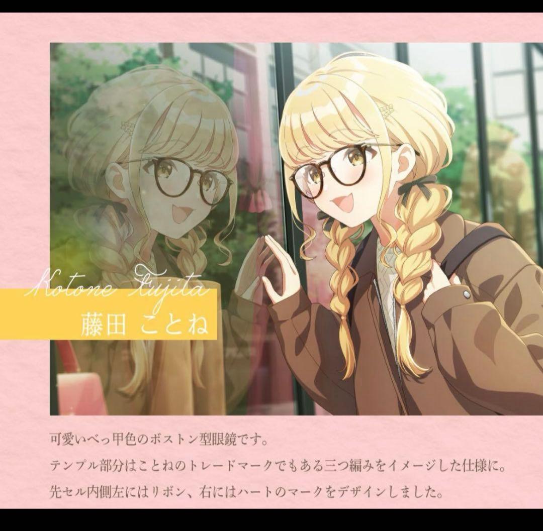 学園アイドルマスター 学マス メガネ 眼鏡コレクション 藤田ことね