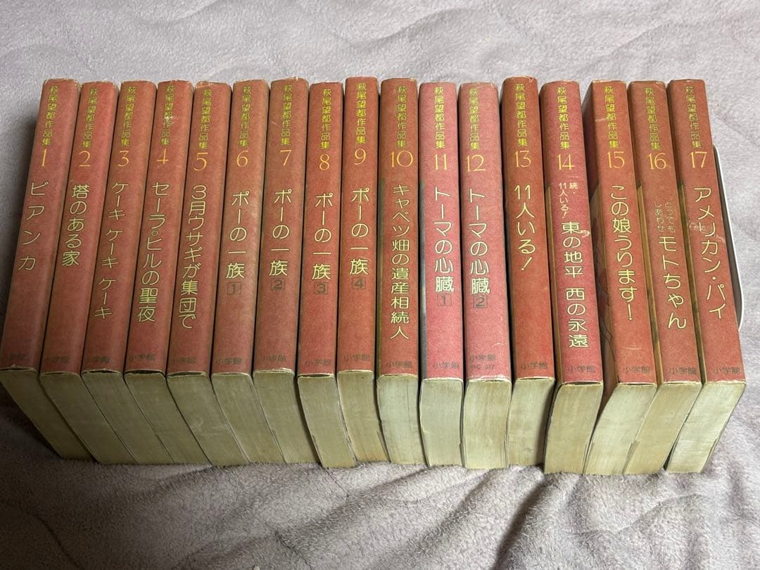 【全巻初版第1刷発行】萩尾望都作品集 第I期　全17巻 全巻初版第1刷発行】萩尾望都作品集 第I期 全17巻 - メルカリ