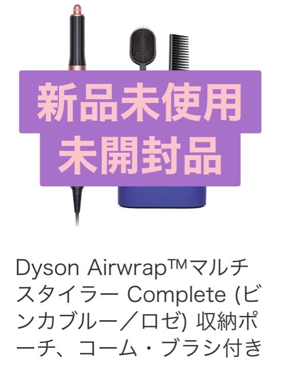 ダイソン dyson エアラップ コンプリート コーム・ブラシ付き ダイソン史上初、アプリ連携で実現した未来型ヘアスタイラー「Dyson