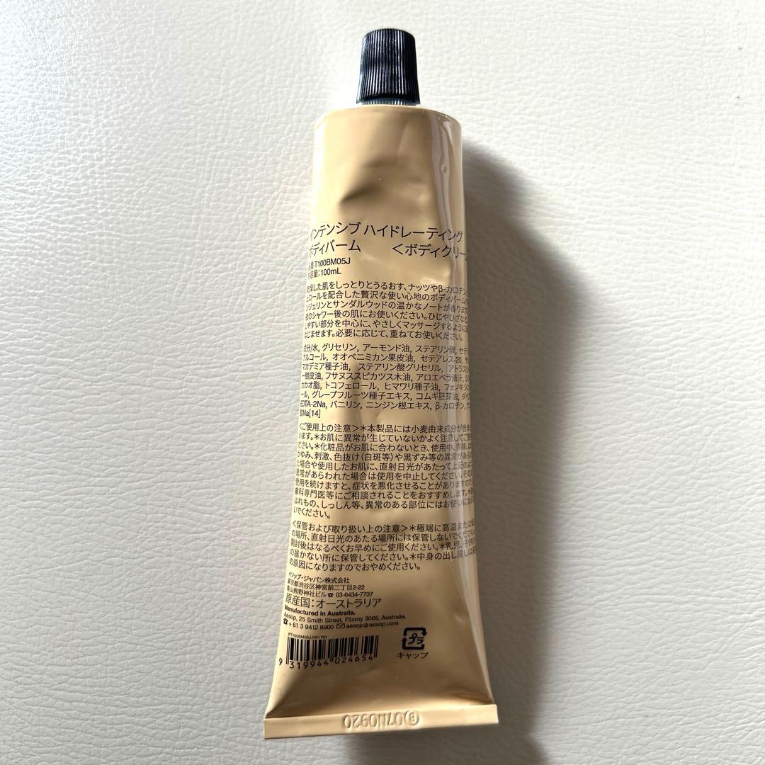 未開封☆ Aesop インテンシブ ハイドレーティング ボディバーム 100ml