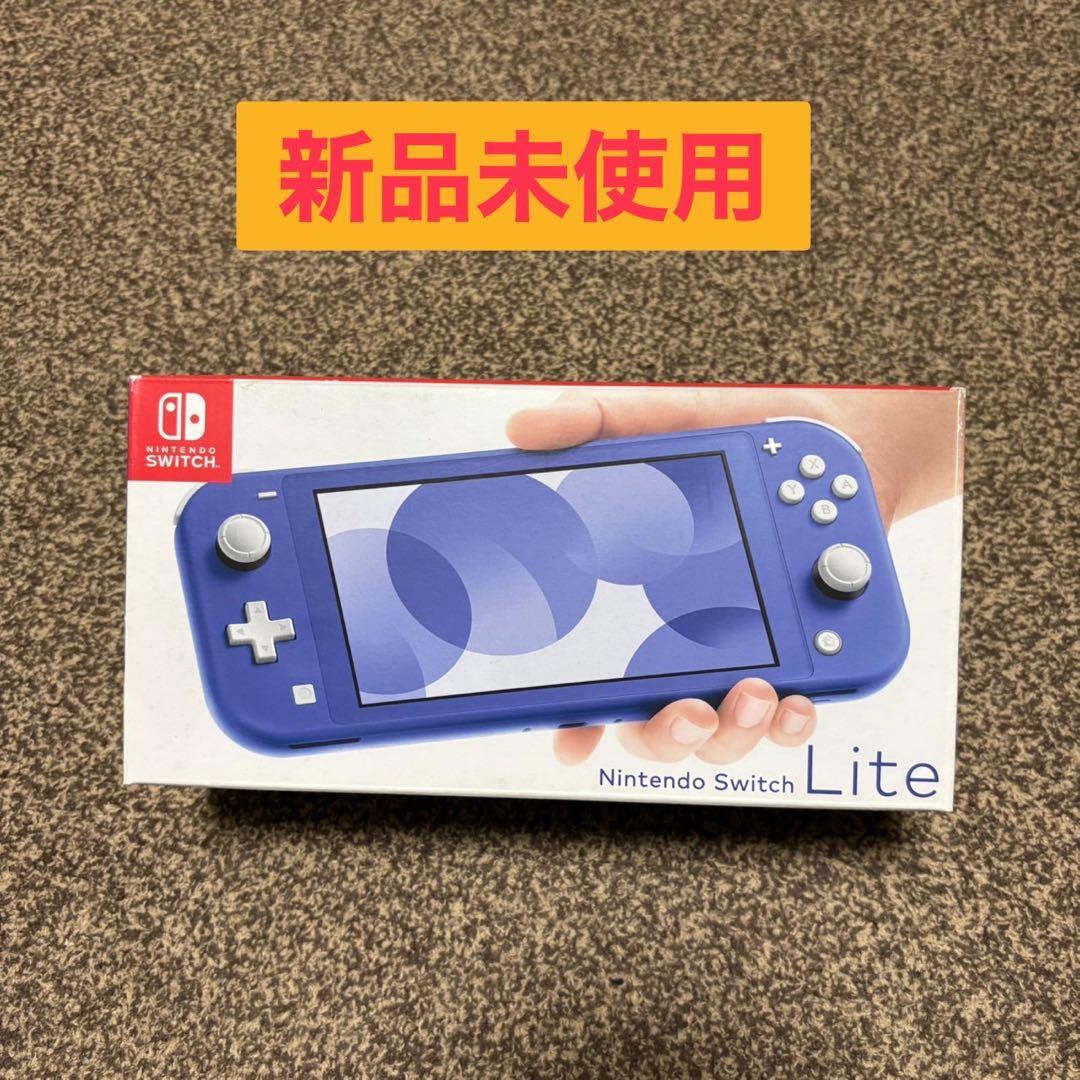 Nintendo Switch Lite ブルー 新品 未使用 Nintendo Switch Lite ブルー 新品未使用 本体 任天堂スイッチ HDH-S