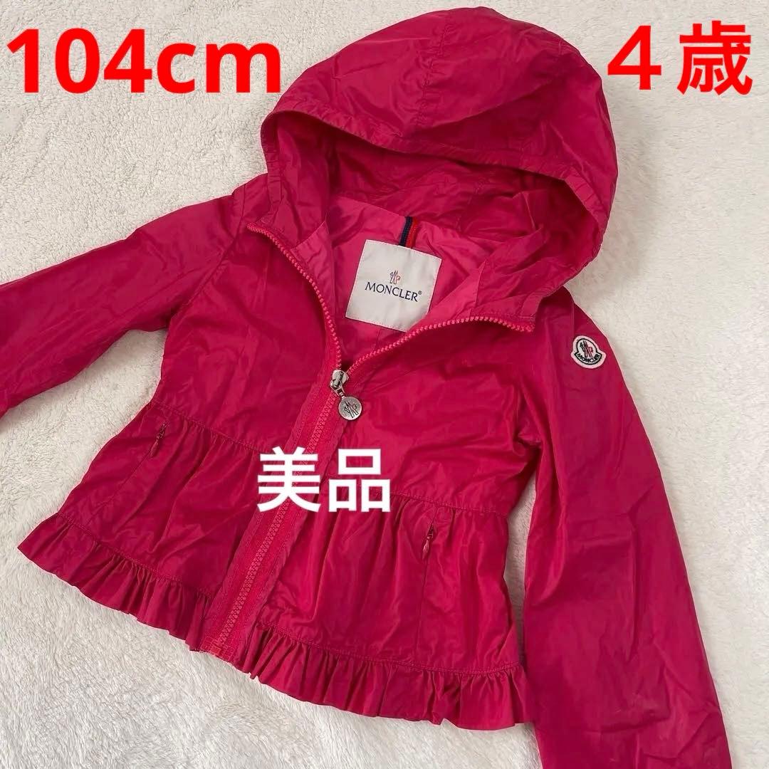 モンクレール　キッズ　ジャンパー　ピンク　女の子　104 モンクレール ベビー服 子供服 ダウンジャケット ピンク ベビー