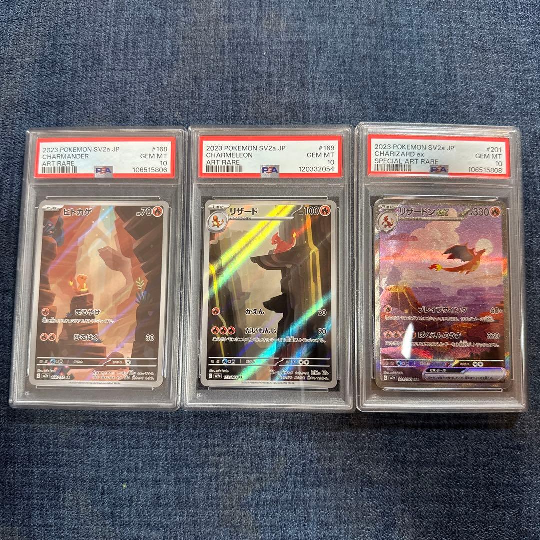 PSA10 進化ライン ヒトカゲ リザード リザードンex 151 - メルカリ