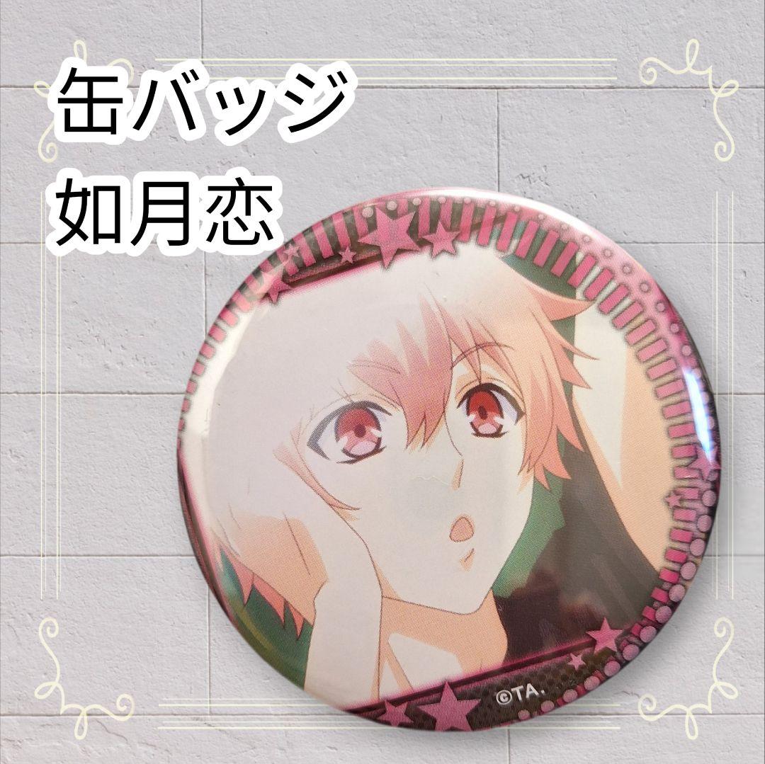 即購入歓迎》 ツキウタ。 キャラバッジ 缶バッジ 如月恋 5.4cm - メルカリ