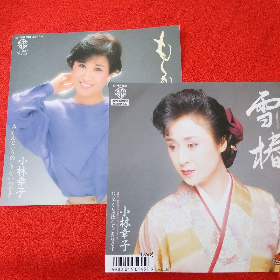 小林幸子 Epレコード2枚セット もしかして／雪椿 - メルカリ