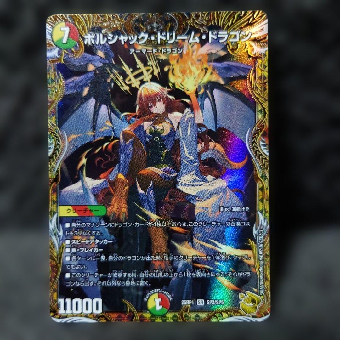 ボルシャック・ドリーム・ドラゴン デュエルマスターズ 金トレジャー