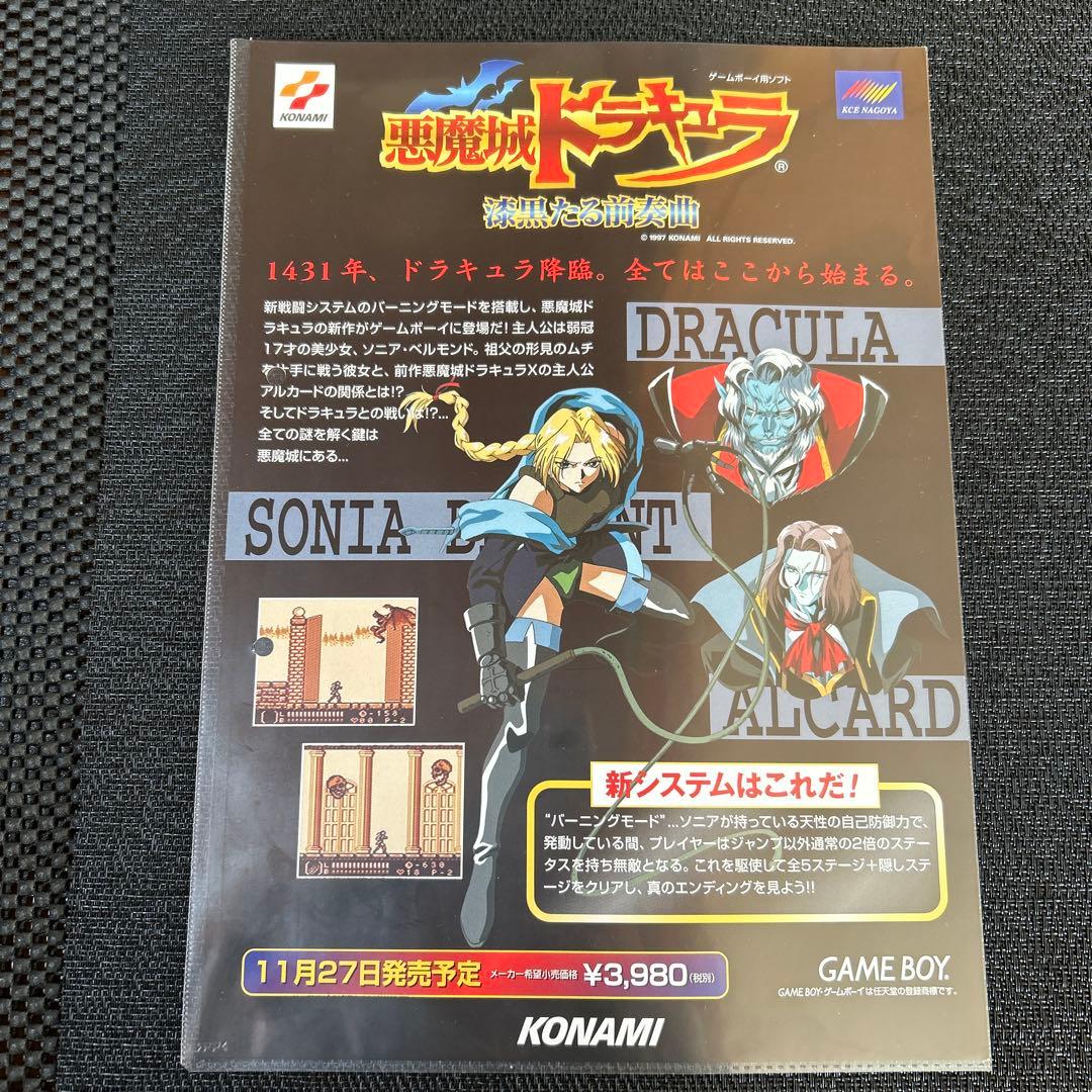 【難あり】悪魔城ドラキュラ漆黒たる前奏曲 がんばれゴエモン A4公式チラシ Stream 悪魔城ドラキュラ 漆黒たる前奏曲 stage1 アレンジ by