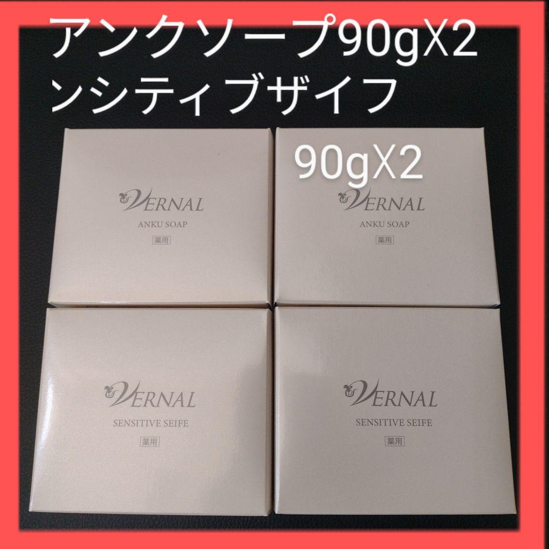ヴァーナル　石鹸4個セット　 アンクソープ　センシティブザイフ② VERNAL（ヴァーナル） [薬用]センシティブザイフ 90g 石鹸 せっけん
