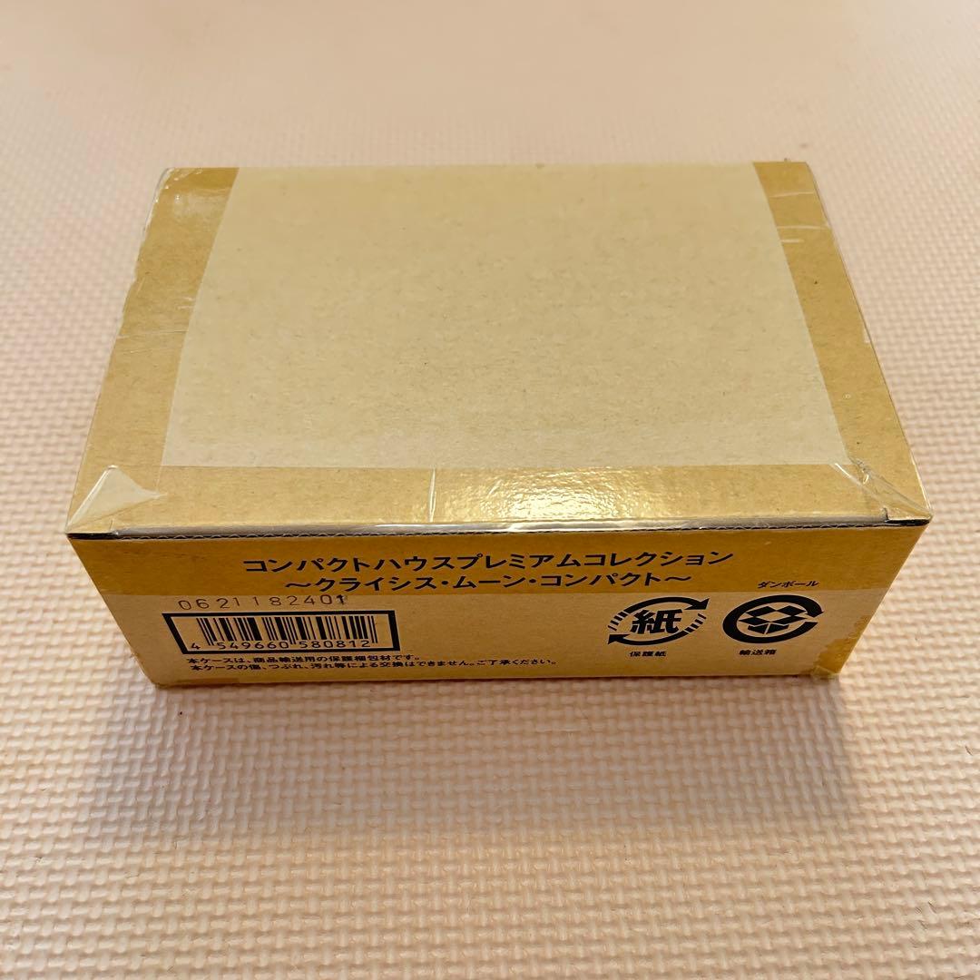 完全未開封 セーラームーンEternal コンパクトハウスプレミアム