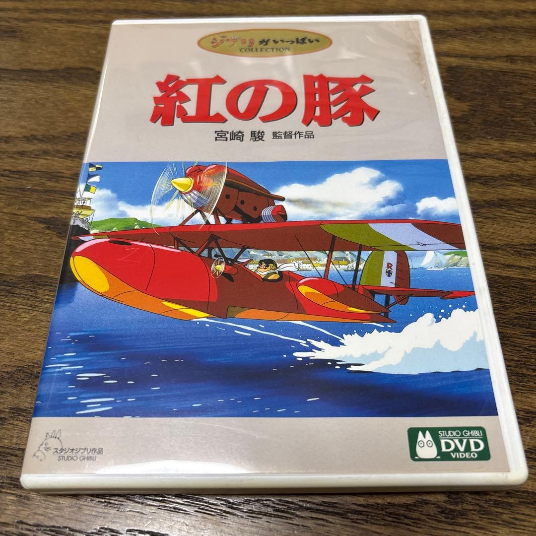 紅の豚('92徳間書店/日本航空/日本テレビ放送網/スタジオジブリ) DVD
