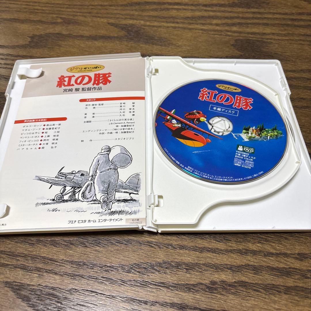 紅の豚('92徳間書店/日本航空/日本テレビ放送網/スタジオジブリ) DVD