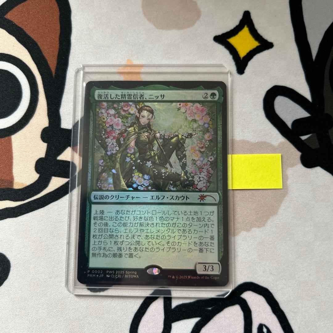 mtg 復活した精霊信者、ニッサ 失せろ PWS プロモ セット - メルカリ