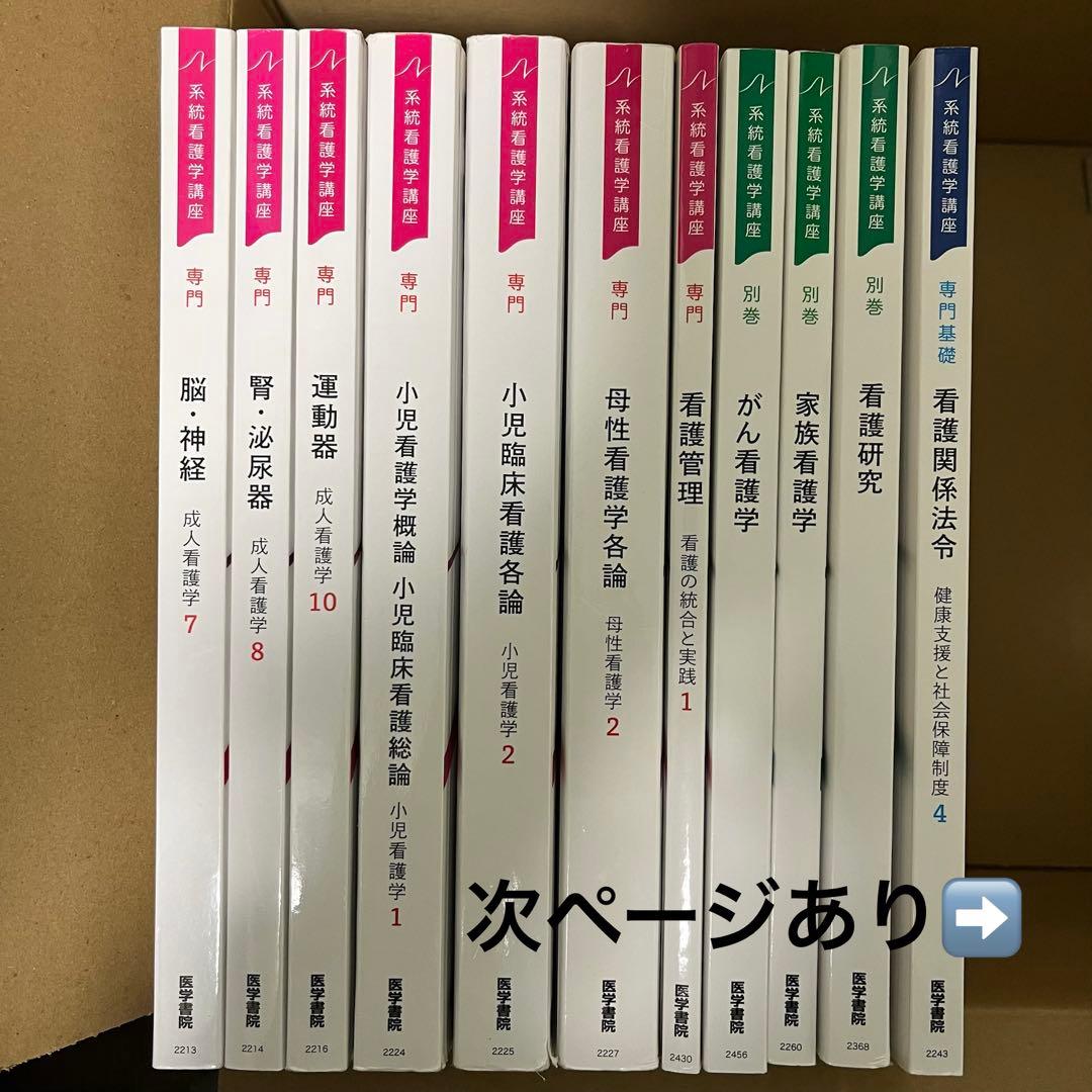 医学書院 系統看護学講座 看護学生 教科書まとめ売り - メルカリ