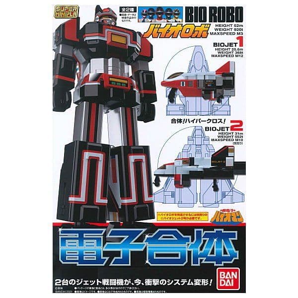 スーパーミニプラ。バイオロボ+バイオドラゴン。 Amazon.co.jp: スーパーミニプラ ビッグスケール バイオドラゴン