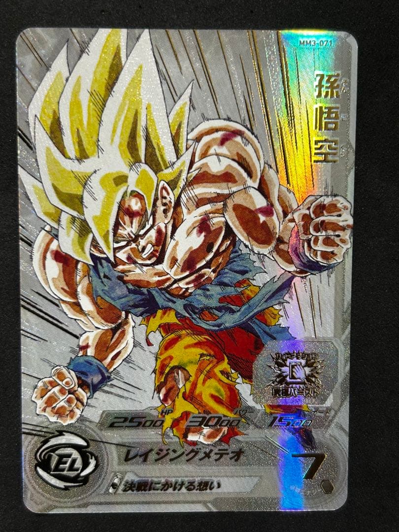 スーパードラゴンボールヒーローズ 孫悟空 MM3-071 レイジング - メルカリ