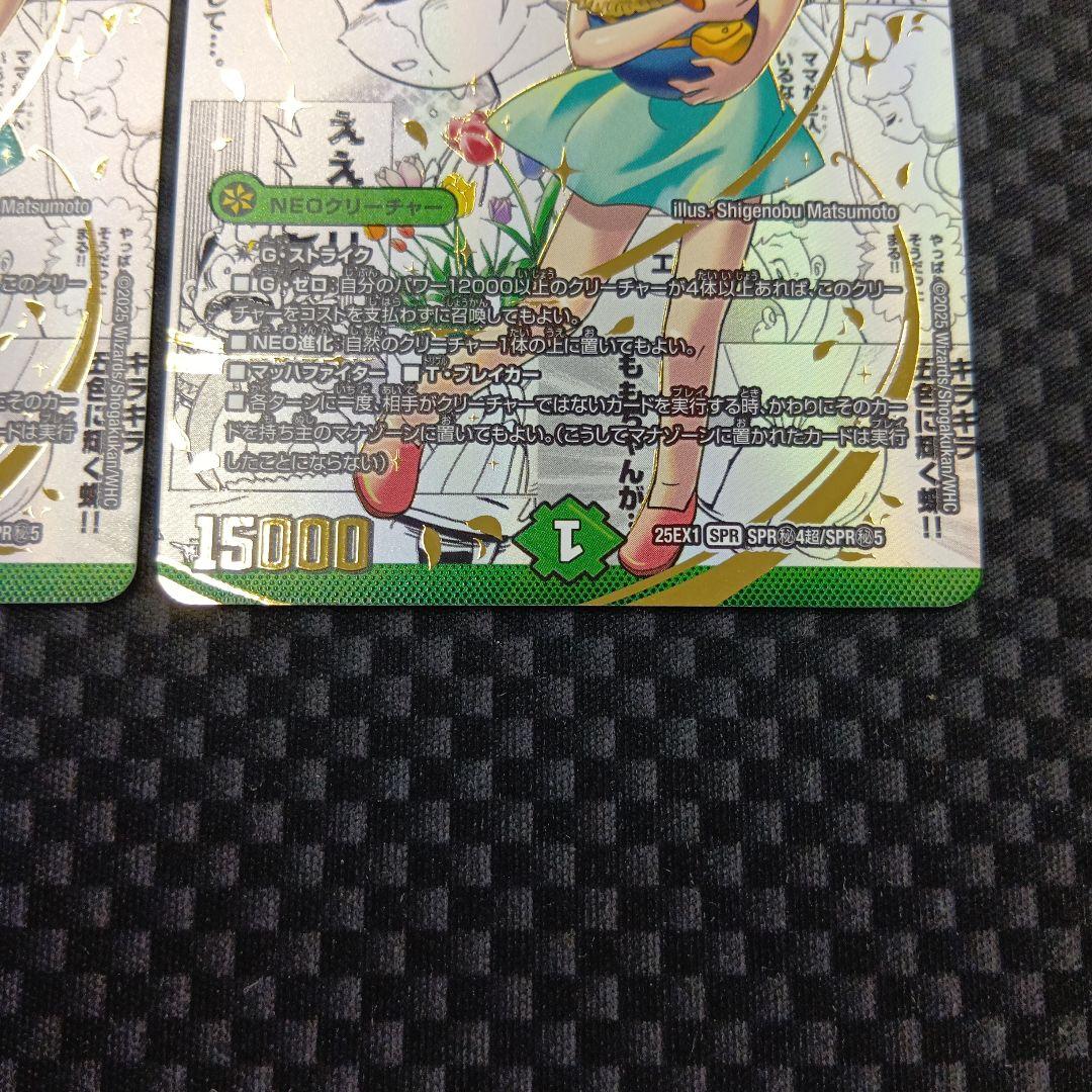 デュエルマスターズ　うららかもも&ミノマル　-献身のヒロイン-　シークレット