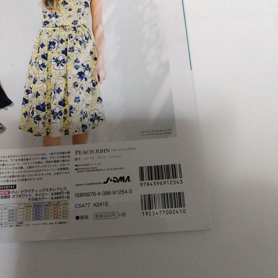 【有料版】PEACH JOHN カタログ 2015 Summer Vol 93