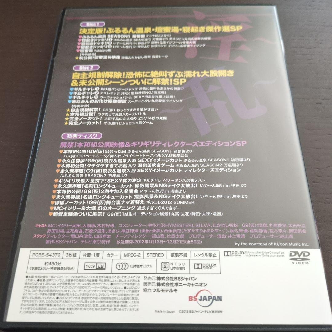 ギルガメッシュLIGHT 壇蜜湯 ぷるるん温泉 寝起きドッキリ いや～ん旅行 …