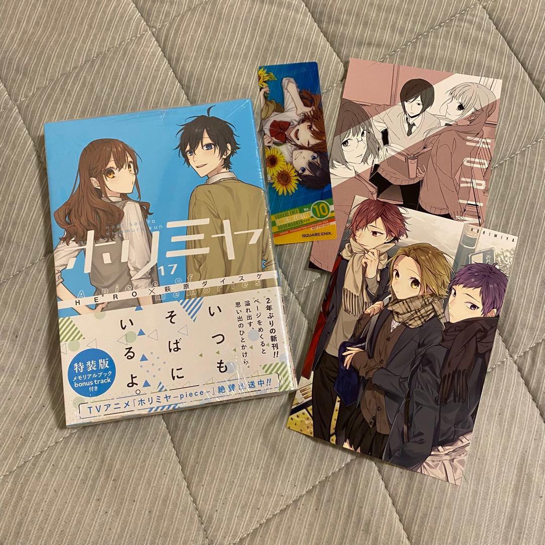 ホリミヤ 17巻 特装版 アニメイト特典 シュリンク付 初版 - メルカリ