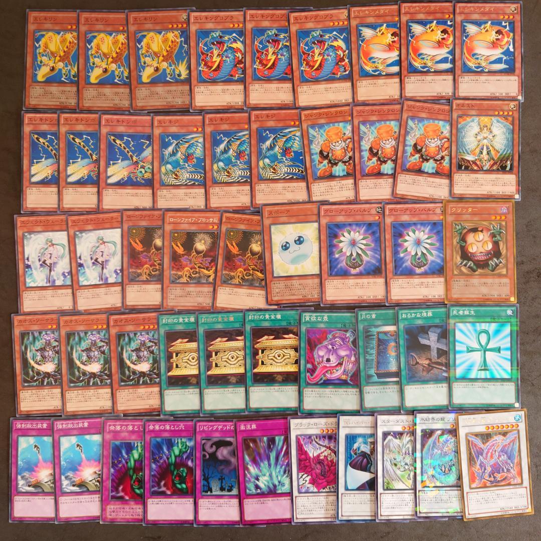 パーツ4474 遊戯王 1103環境 ゲートボール エレキ デッキ パーツ