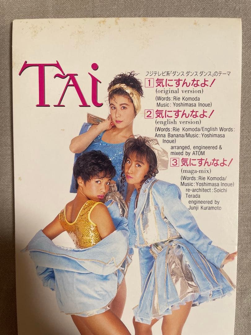 8cm CD TAI 気にすんなよ！ ぼっきっき この美脚ですから 恥辱リーダー