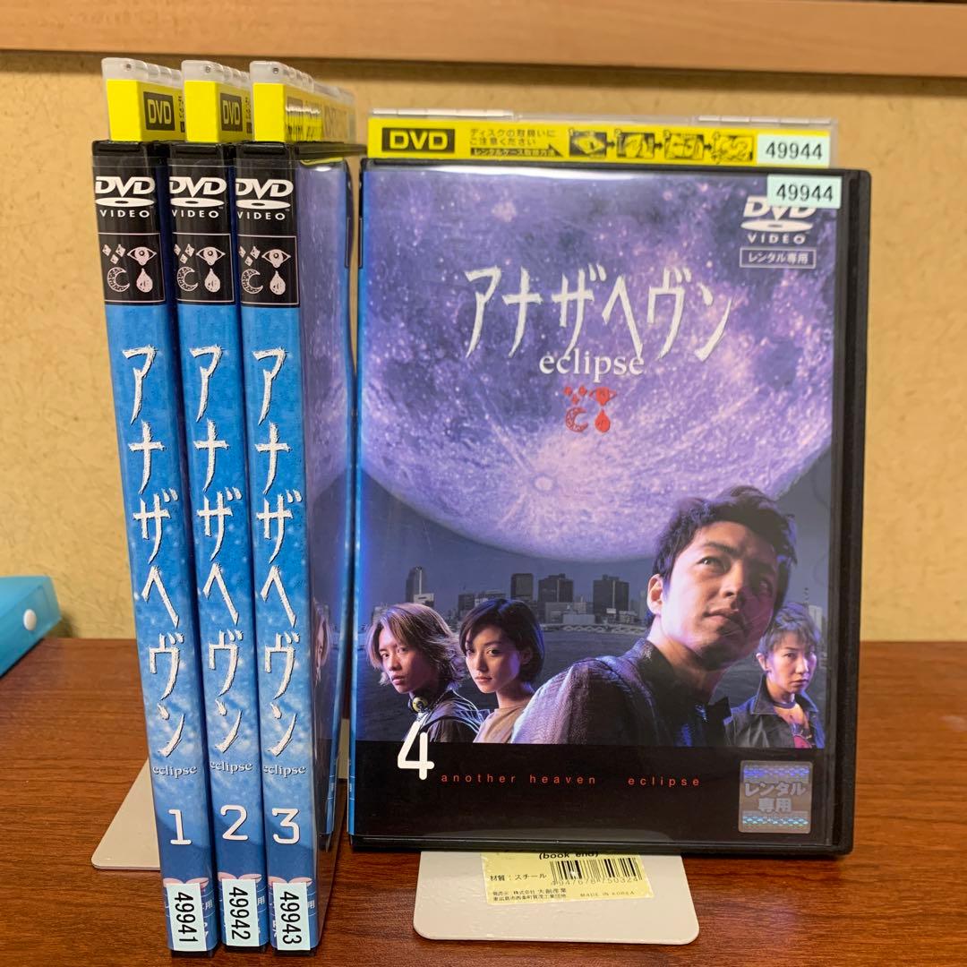 レンタルアップ アナザヘヴン～eclipse～ DVD全巻セット - メルカリ