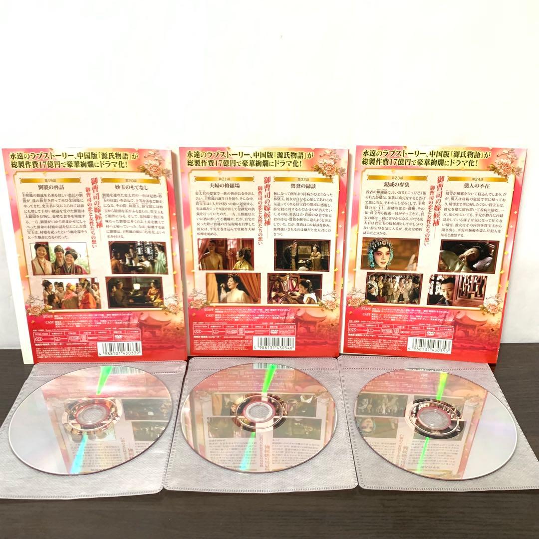 紅楼夢 愛の宴　DVD 全巻（全25巻)セット