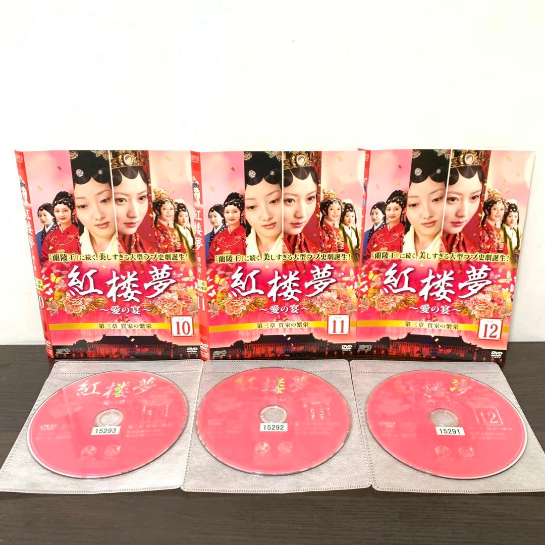 紅楼夢 愛の宴　DVD 全巻（全25巻)セット