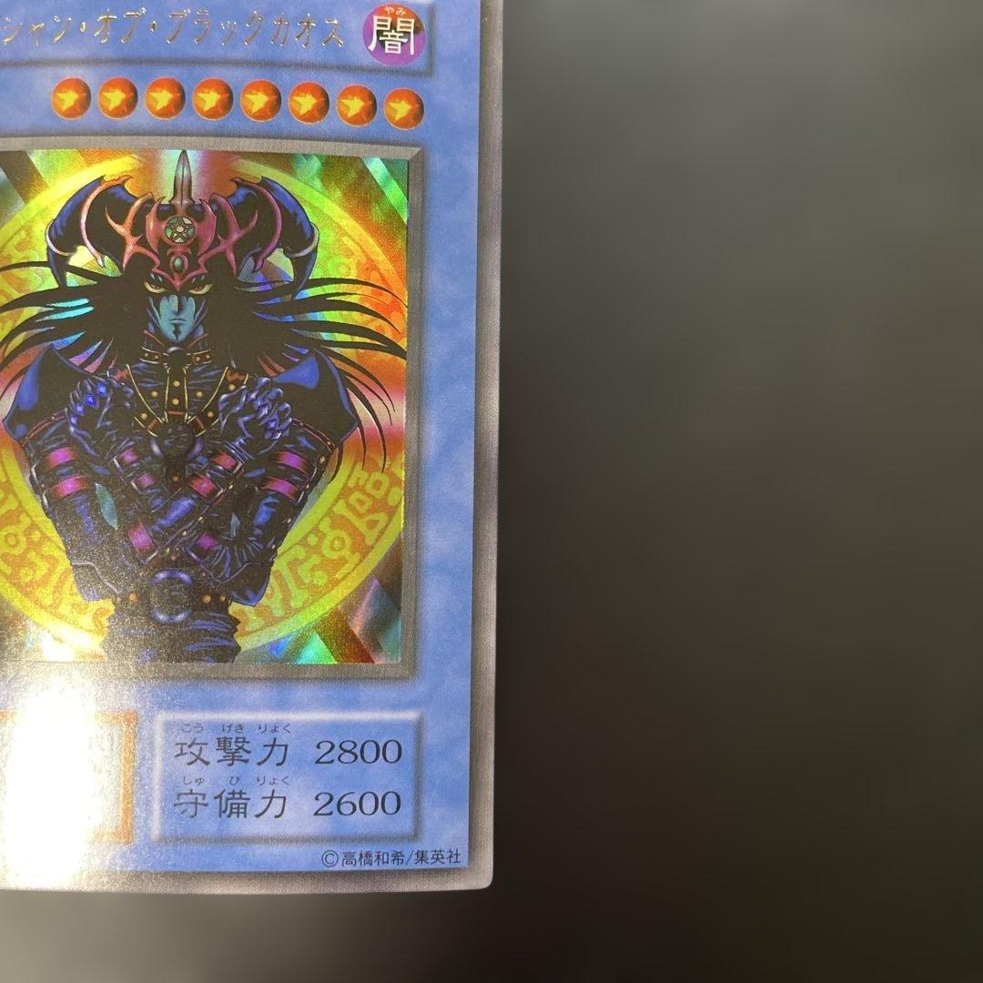 遊戯王初期 マジシャン・オブ・ブラックカオス ウルトラレア 3a2