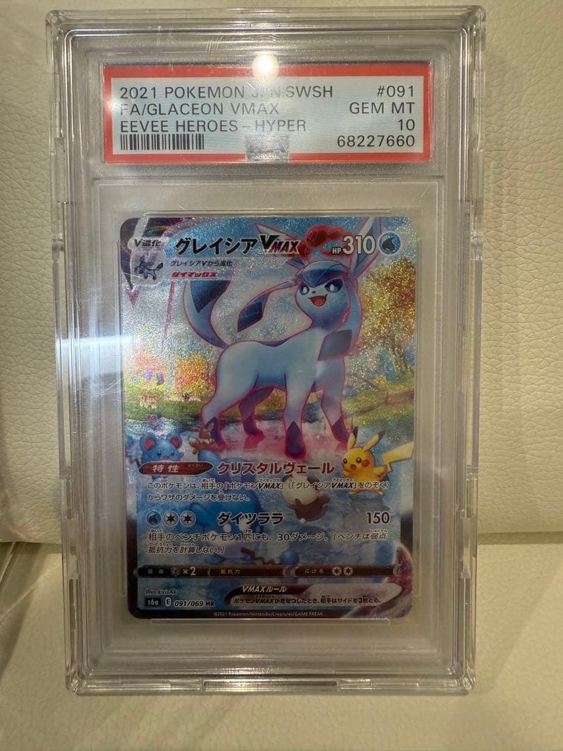 グレイシアVmax PSA10 PSA10】グレイシアVMAX HR 091/069 1枚の通販 土日祝休@magi公式