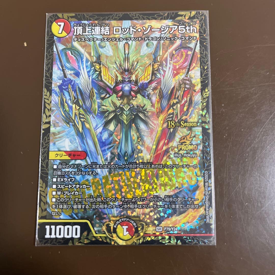 ロッドゾージア CS優勝プロモ 500円以上SRおまけ付き！ 頂上連結 ロッド・ゾージア 5th csプロモ - メルカリ