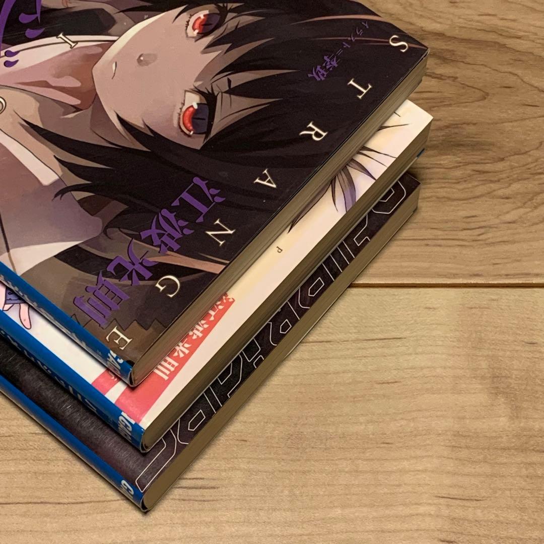 初版set江波光則 学園三部作ストレンジボイス/ペイルライダー