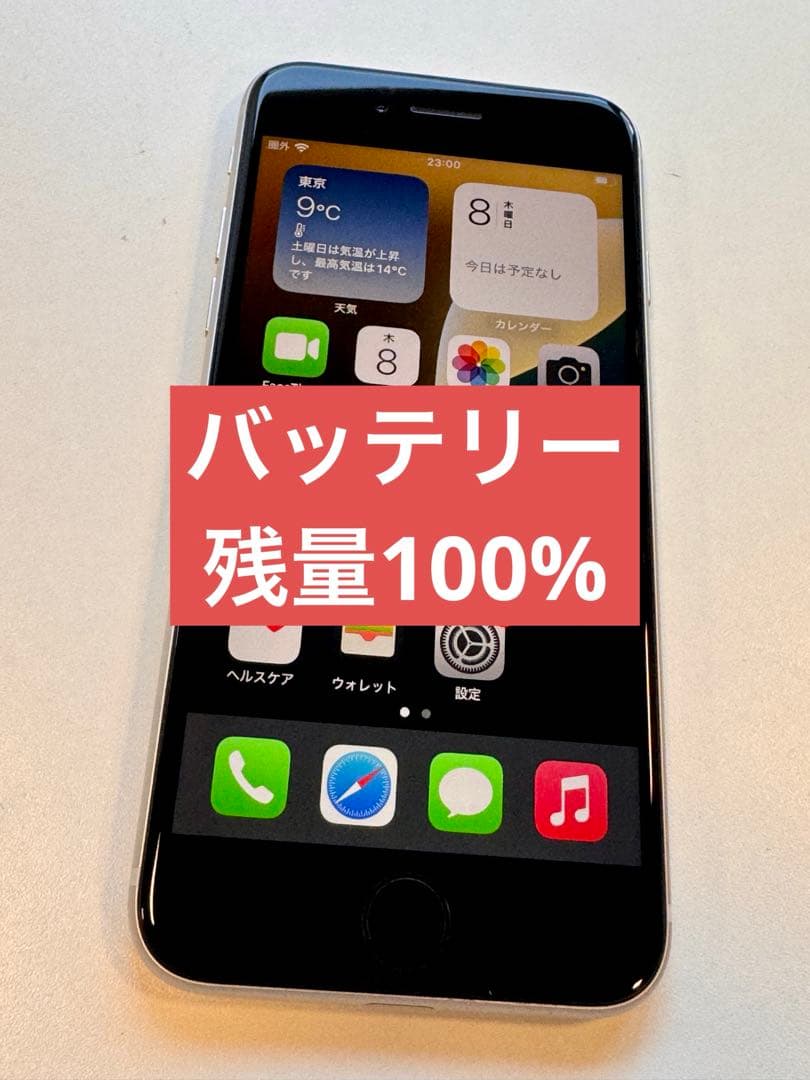 【美品】Apple iPhone SE3 ホワイト バッテリー残量100% 楽天市場】【新品バッテリー】 100% Apple 純正 【中古】 iPhone SE 3