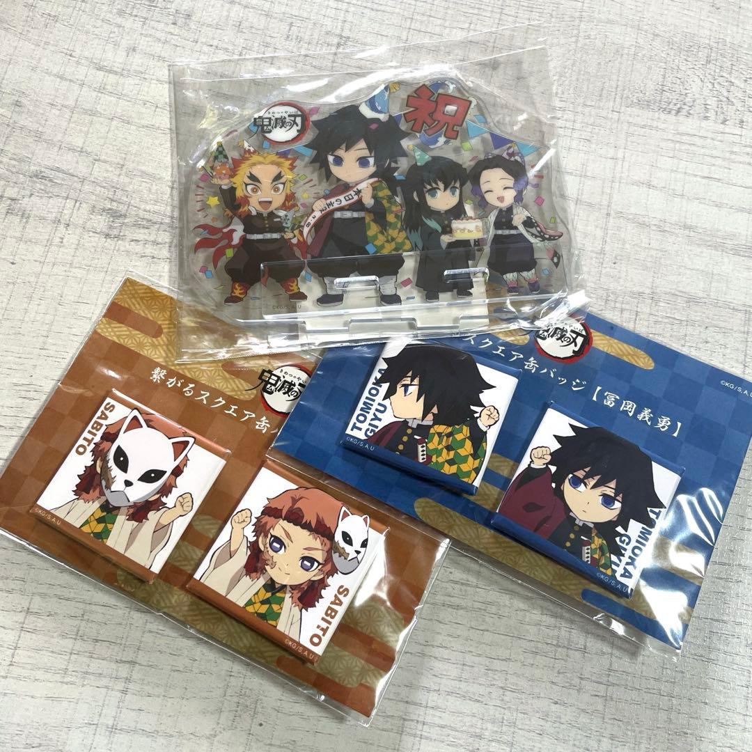 鬼滅の刃 誕生日アクスタ冨岡&繋がるスクエア缶バッジ冨岡・錆兎 3点