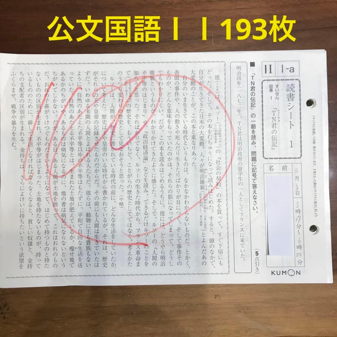 公文国語I1教材193枚 - メルカリ