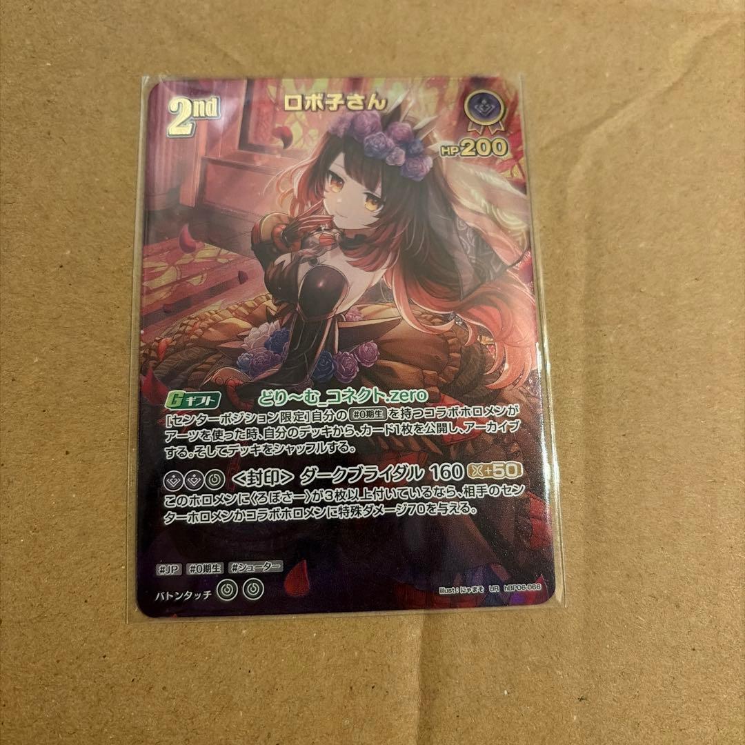 ホロカ ロボ子さん 2nd UR - メルカリ