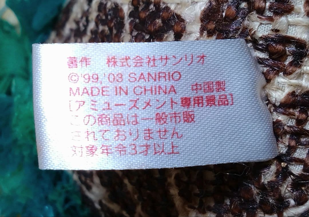 激レア☆ダニエル☆日焼けヒョウ柄ぬいぐるみ 2003年 非売品 - メルカリ