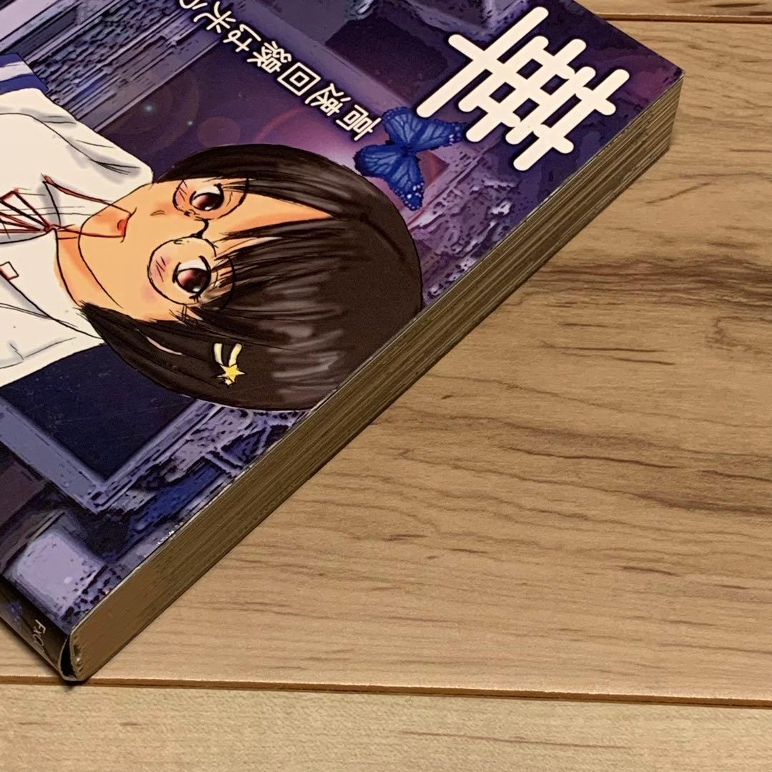 ★初版 華倫変 高速回線は光うさぎの夢を見るのか? 太田出版刊山本直樹逆柱いみり