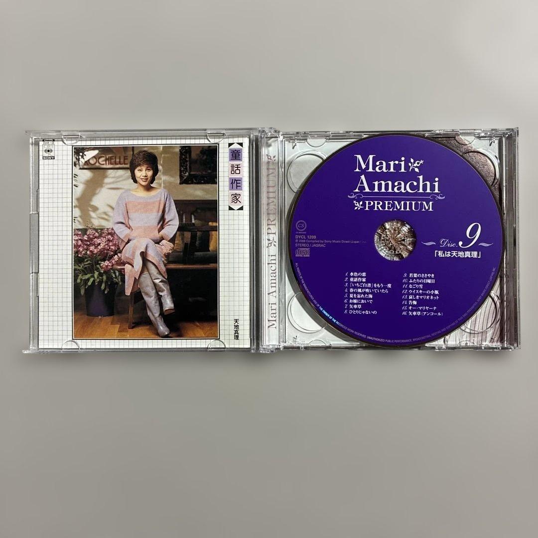 【美品】天地真理 PREMIUM プレミアム ボックス CD DVDブックレット