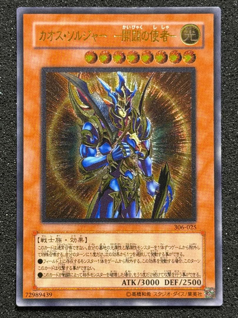 【超極美品】カオスソルジャー開闢の使者 レリーフ 遊戯王 カオス・ソルジャー 開闢の使者 レリーフ 1枚の通販 yourm