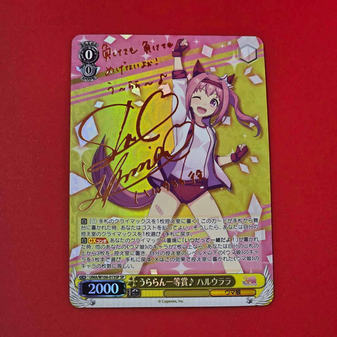 SP うららん一等賞♪ ハルウララ(サイン入り) - メルカリ
