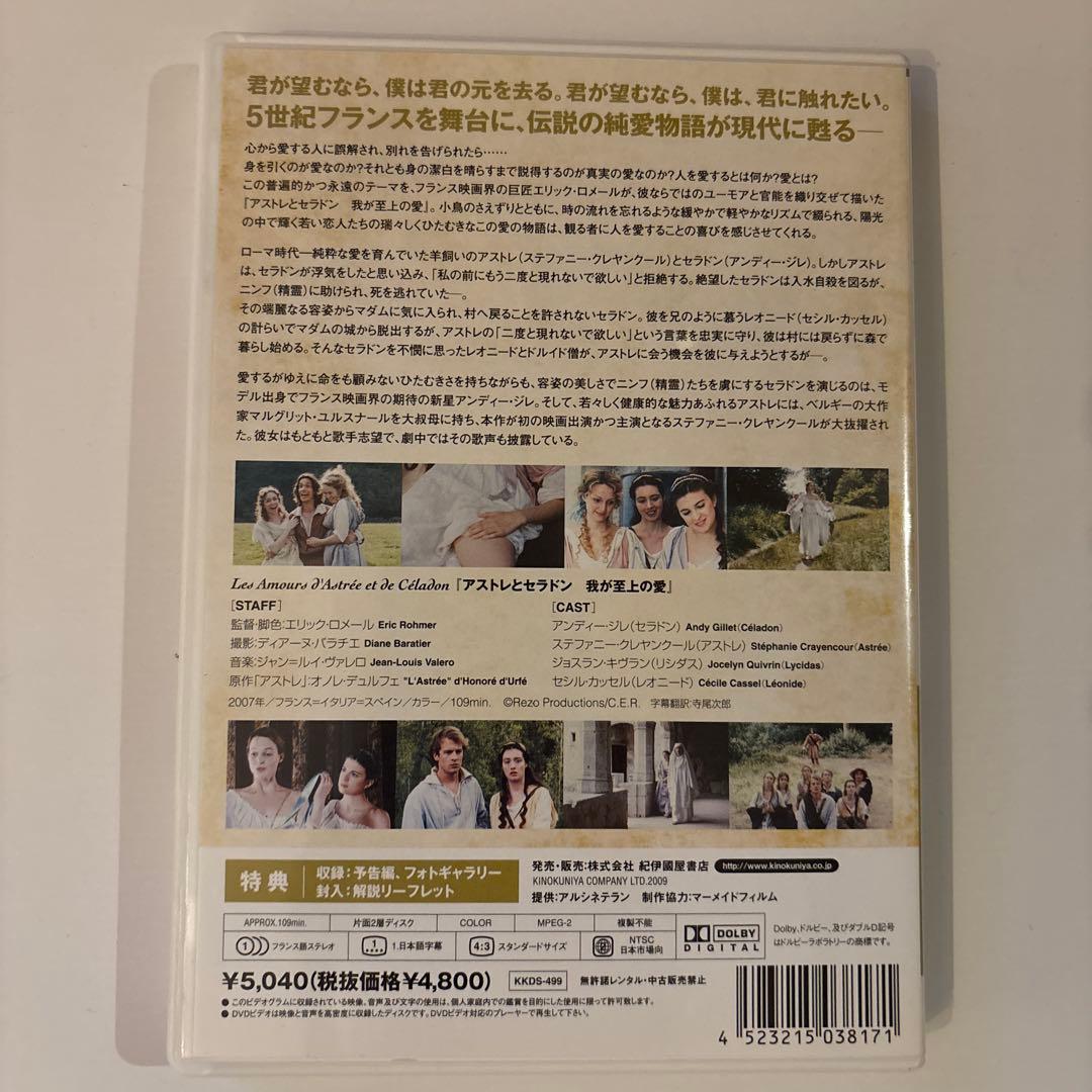 【廃盤】アストレとセラドン 我が至上の愛('07仏/伊/スペイン)　DVD　映画