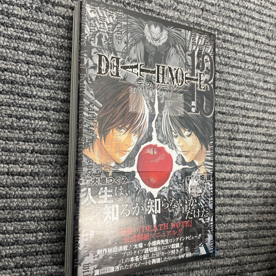 デスノート13巻 初回限定特装版BOX - メルカリ