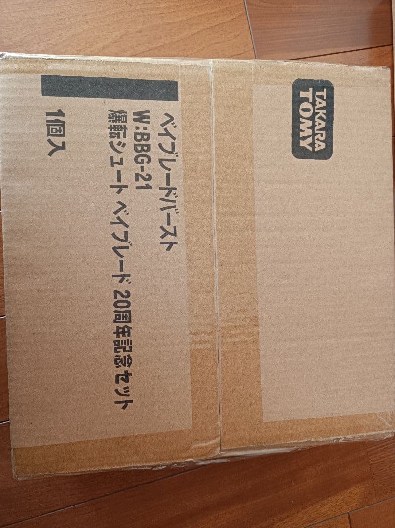 爆転シュートベイブレード　ベイブレードバースト　20周年記念セット 爆転シュート ベイブレード 20周年記念セット編 -マスターブレーダー