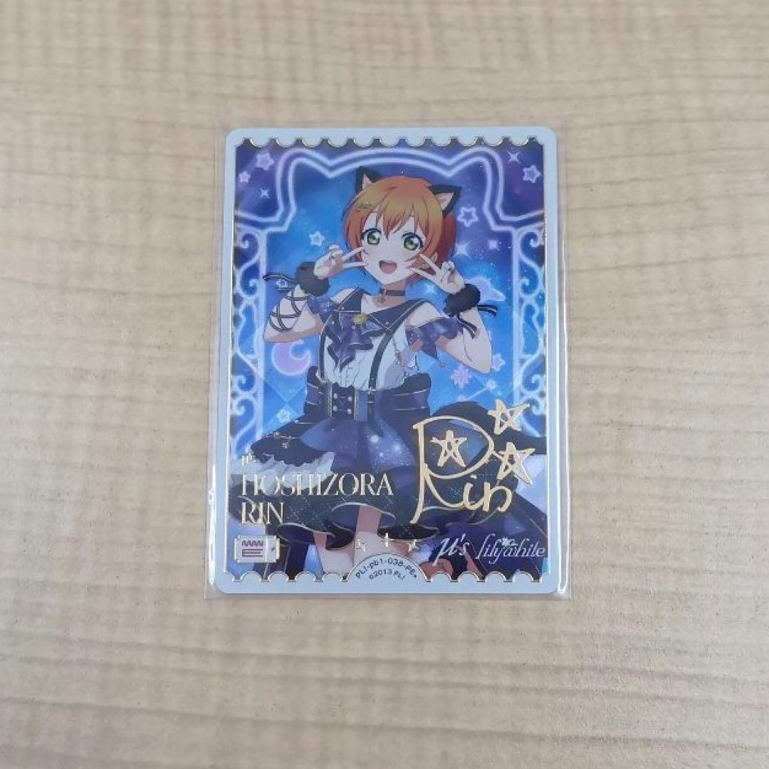 ➀ラブライブ！ラブカ 星空凛 PL!-pb1-038-PE+ エネルギーサイン