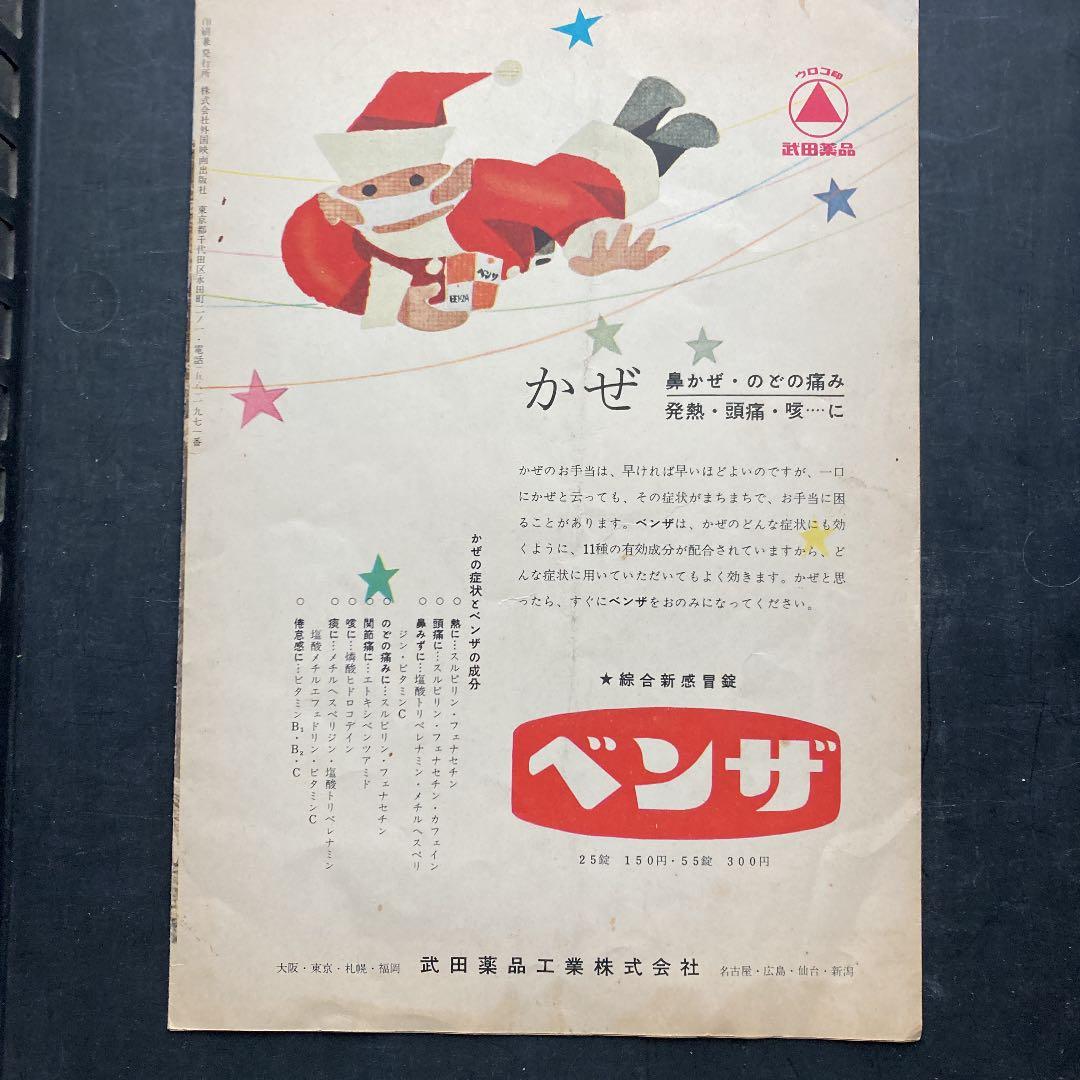 黒澤明 隠し砦の三悪人 パンフレット 本物か？ - メルカリ