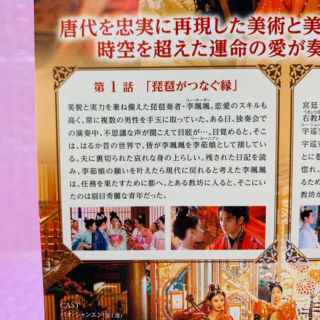 花朝秋月夜(かちょうしゅうげつのよ)-時をかける愛の音色-　DVD全巻セット