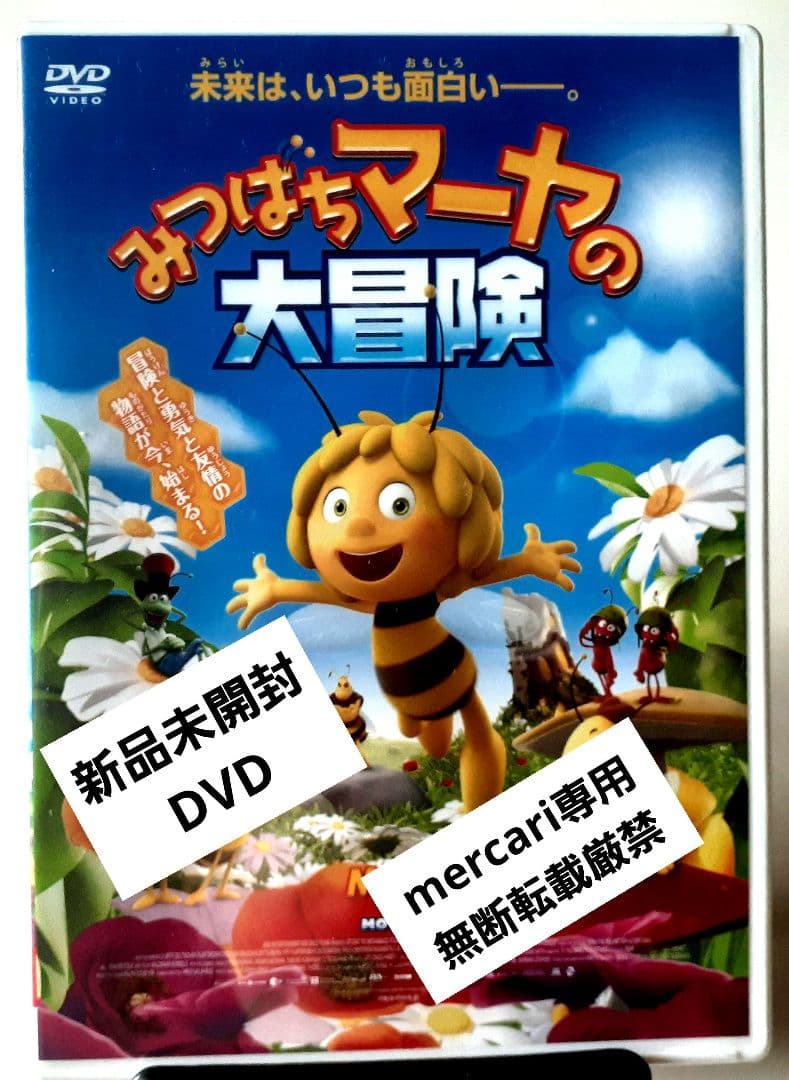 ☆DVD☆ みつばちマーヤの大冒険+みつばちマーヤの大冒険2ハニー