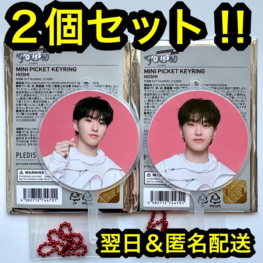 seventeen follow again ミニピケット ミニ うちわ ホシ - メルカリ