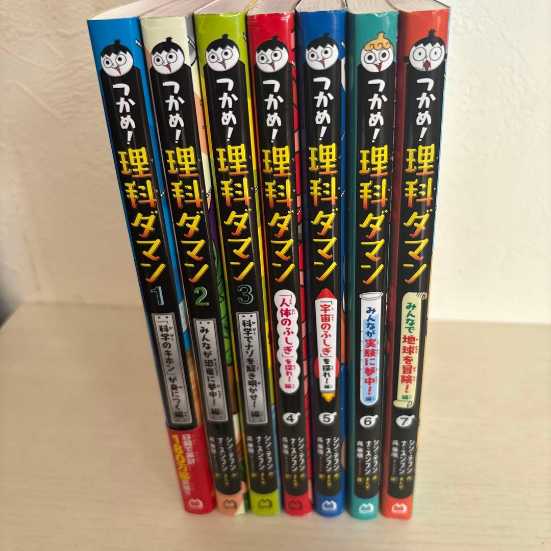 つかめ!理科ダマン 1 〜7巻セット Amazon.co.jp: つかめ！理科ダマン 7 みんなで地球を冒険！編 : シン